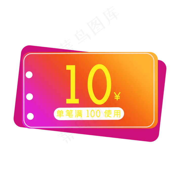 渐变促销优惠券素材(2000X2000(DPI:132))psd模版下载