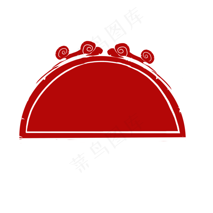 印章印泥扇形半圆祥云朱砂(2000X2000(DPI:300))psd模版下载
