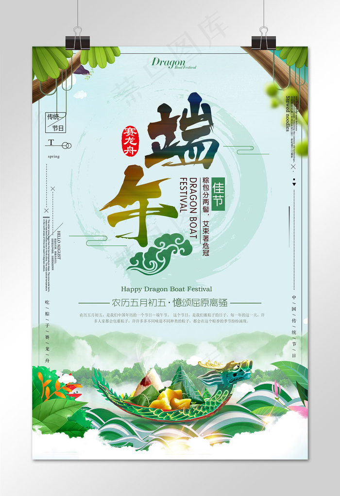 菜鸟图库原创端午节绿色卡通简约海报