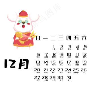 鼠年日历12月,免抠元素