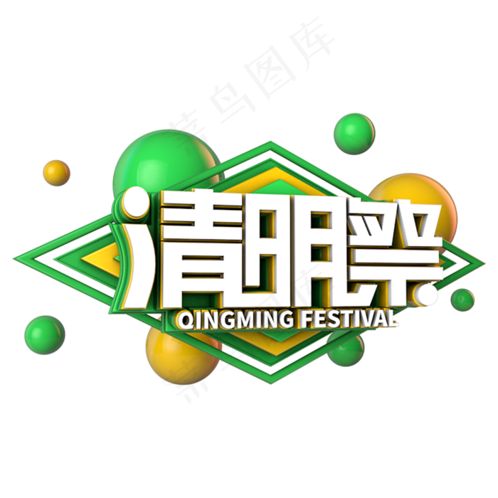 清明祭节日素材立体主题(3000X3000(DPI:300))psd模版下载