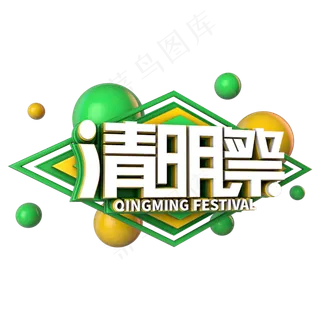 清明祭节日素材立体主题