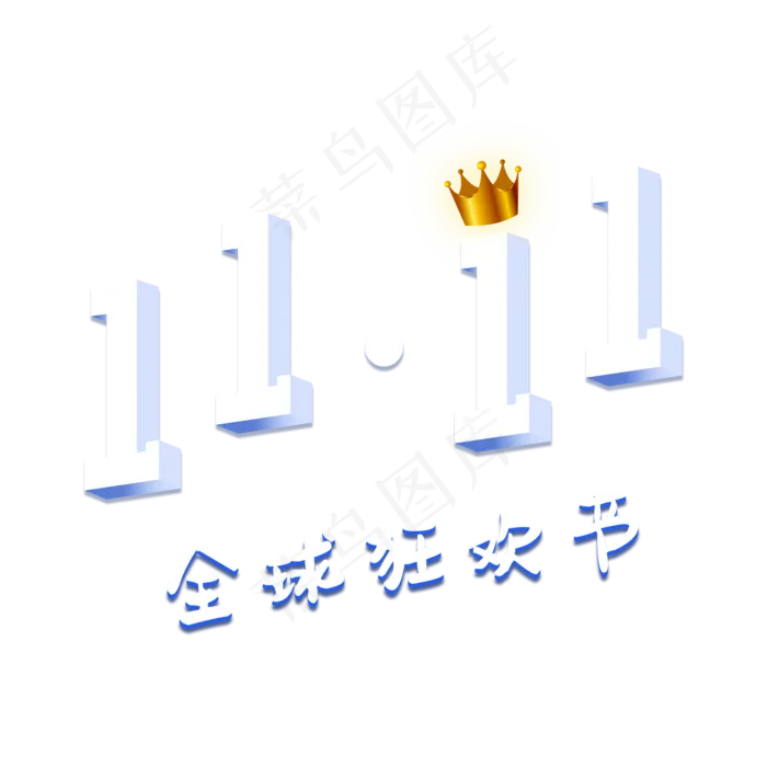 双十一购物狂欢节全球狂欢节(2000X2000(DPI:150))psd模版下载