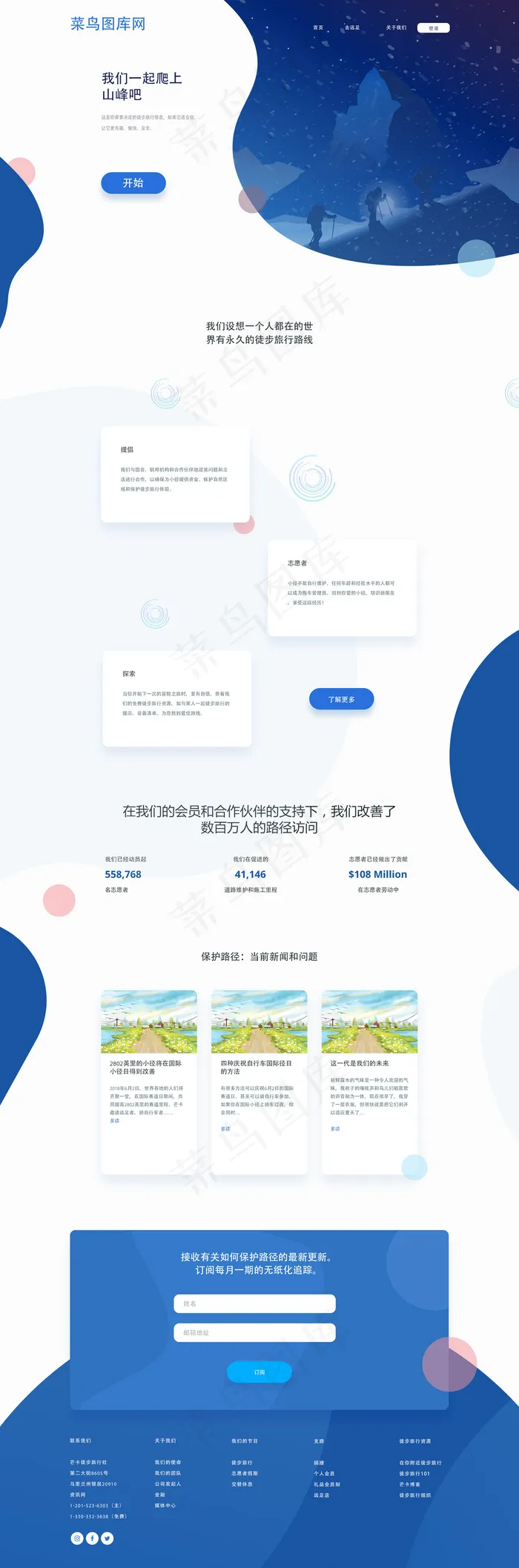 蓝色旅行公益web网站设计模板(800*3702px 72 dpi )psd模版下载