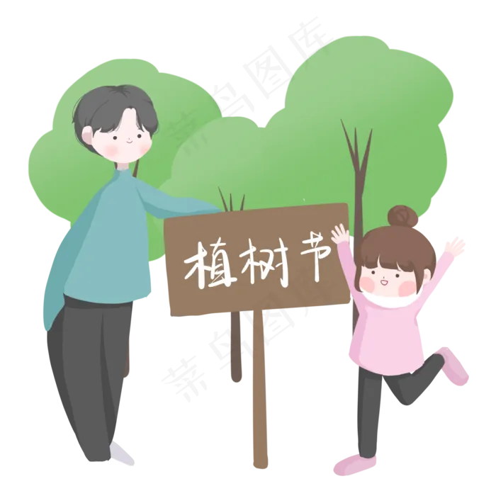 植树节一起栽种小树苗