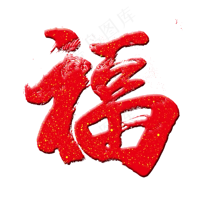 2019新春春节福字(2000X2000(DPI:200))psd模版下载