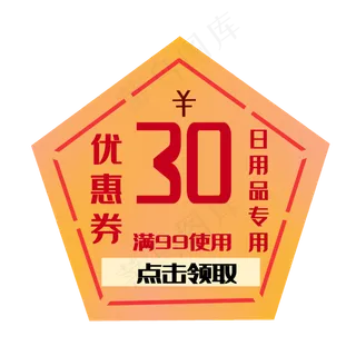 30元优惠券装饰
