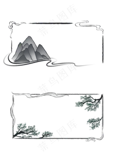 两款水墨山水松柏边框