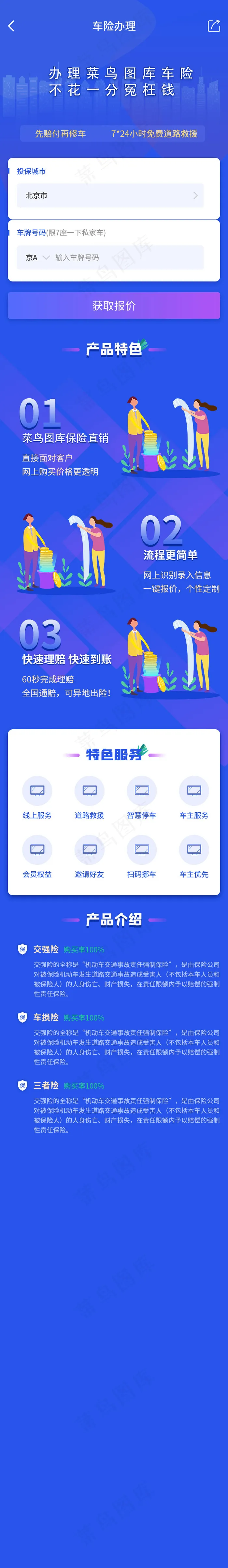 蓝色系通用汽车保险H5页面