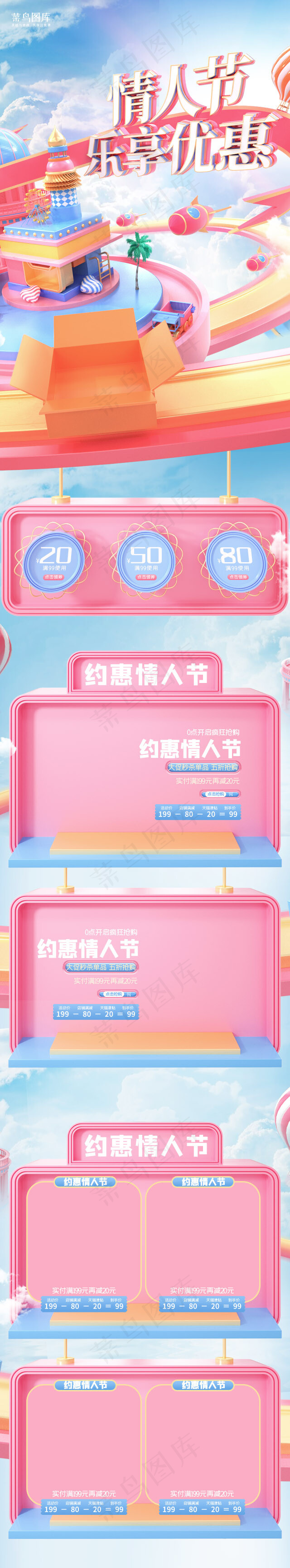 214天猫情人节粉色c4d微立体电商手机端模板