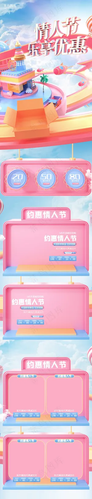 214天猫情人节粉色c4d微立体电商手机端模板