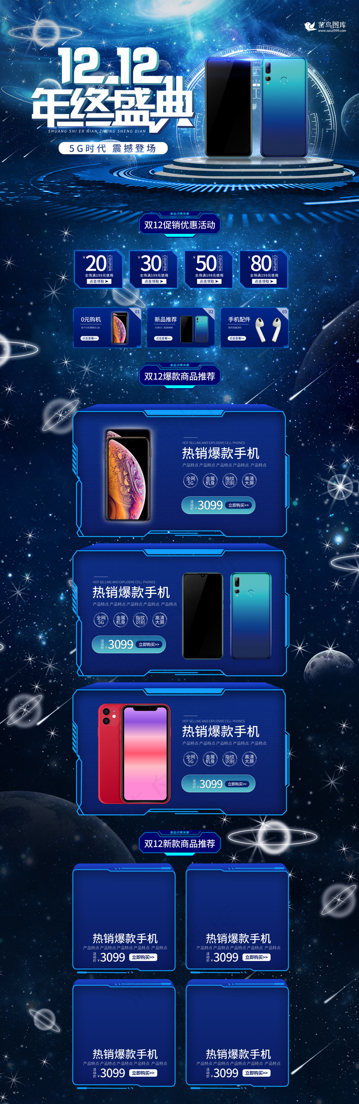 双12年终盛典科技风手机数码电商首页