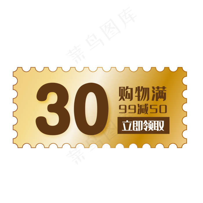 金色惠券淘宝天猫京东电商促销满,免抠元素(500X500)eps,ai矢量模版下载