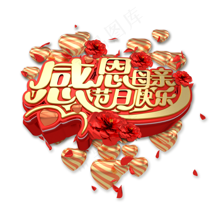 感恩母亲节C4D艺术字