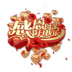 感恩母亲节C4D艺术字
