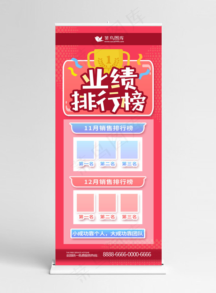 红色简约创意业绩排行榜企业展架(1024*5158px)psd模版下载