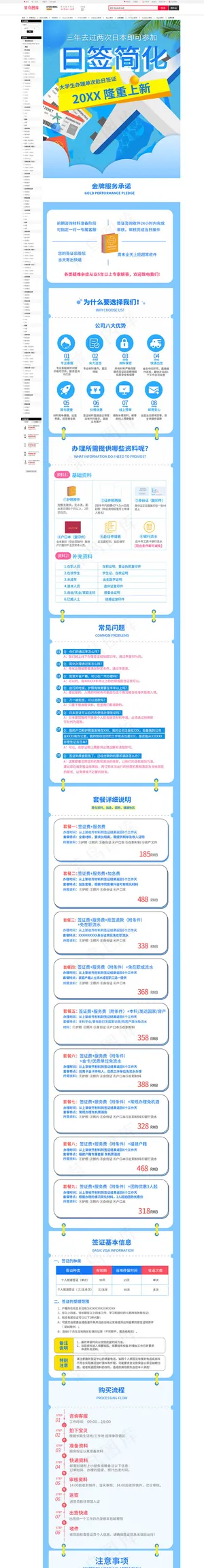 旅游服务日本签证办理蓝色简约风电商设计详情页