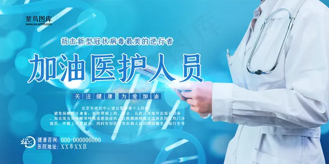 新型冠性病毒医生蓝色简约展板