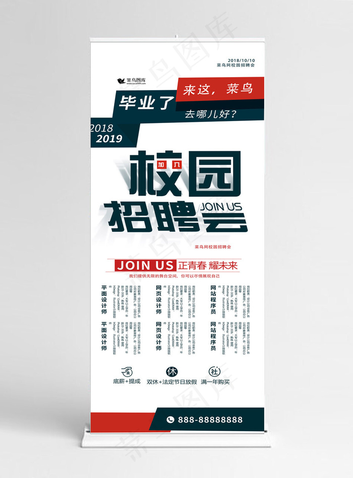 几何校园毕业生招聘会展架(1024*5158px)psd模版下载
