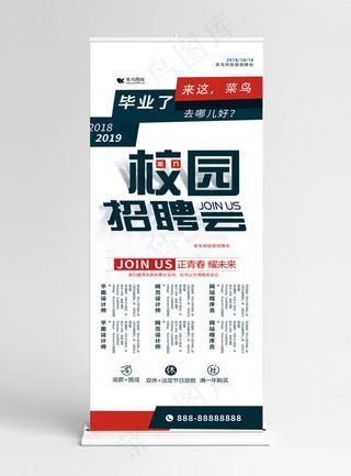 几何校园毕业生招聘会展架