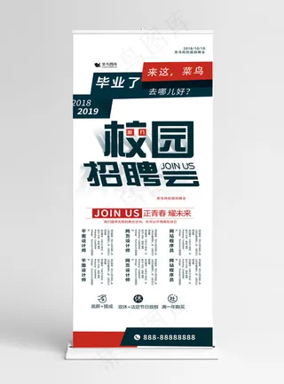 几何校园毕业生招聘会展架