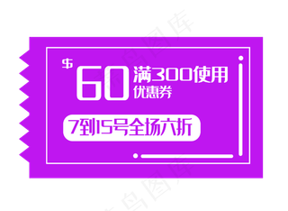 紫色促销优惠券