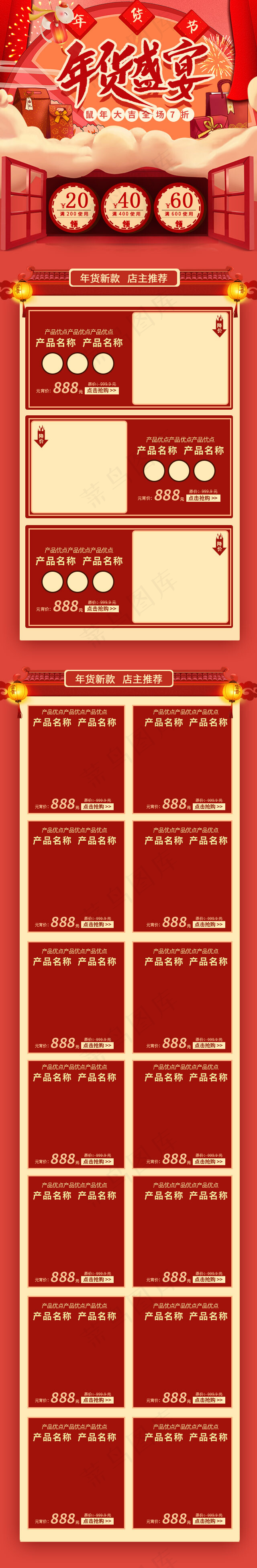 年货盛宴2020红色淘宝电商首页手机端模板(640*3900px)psd模版下载