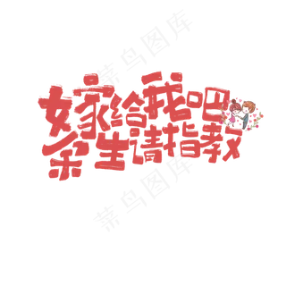 嫁给我吧余生请指教文案集