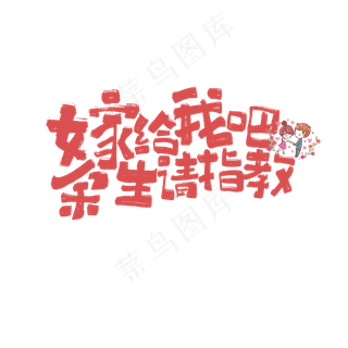 嫁给我吧余生请指教文案集