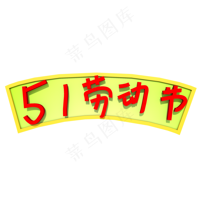 C4D创意51字体设计