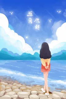 五月你好之女生海边散步