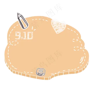 手绘卡通边框装饰元素,免抠元素 手绘卡通边框装饰元素,免抠元素