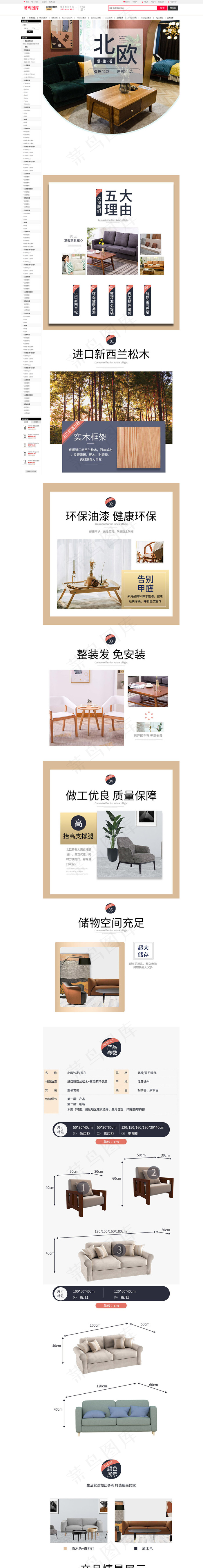 北欧风室内家具详情页(790*11000px 72 dpi )psd模版下载