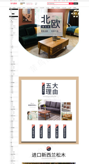 北欧风室内家具详情页