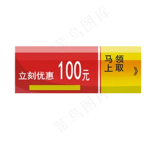 红色100元优惠券标签