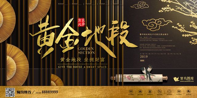 黄金地段坐拥财富地产招商展板