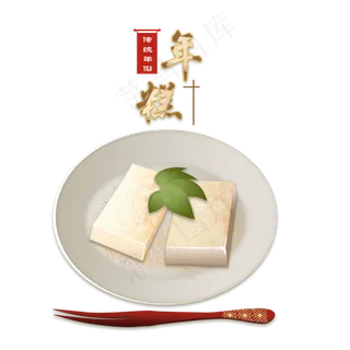 春节习俗食年糕手绘,免抠元素