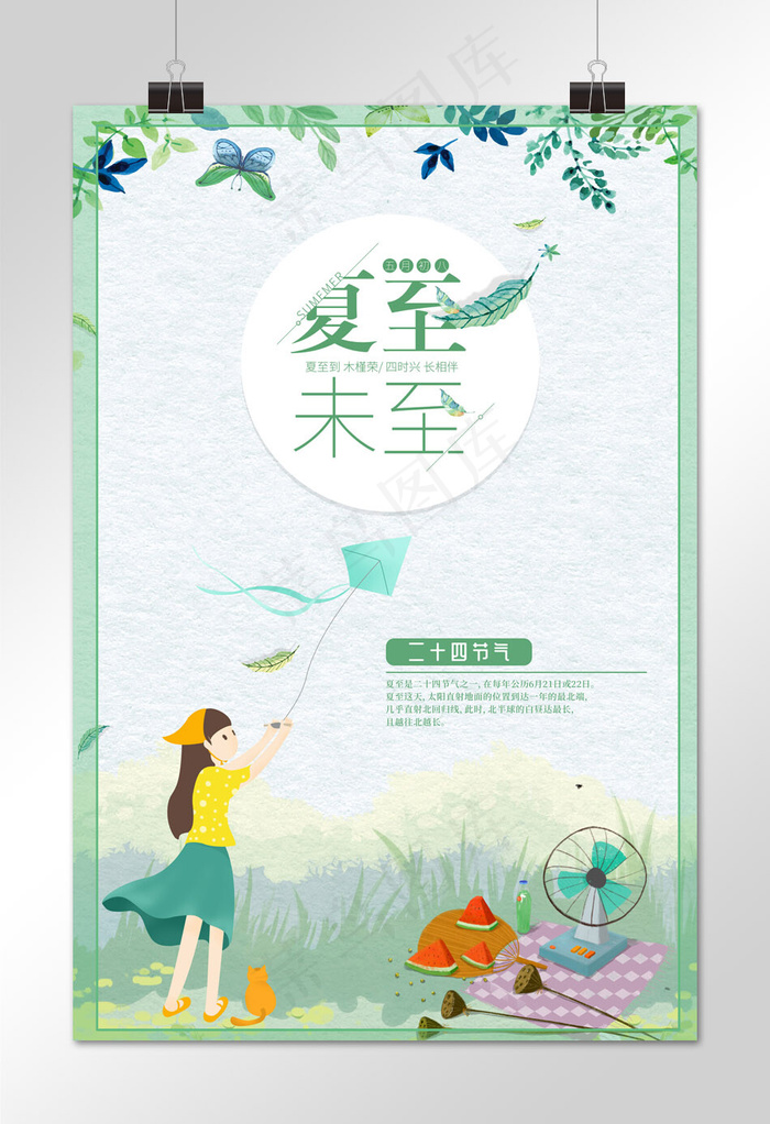 菜鸟图库原创夏至节气海报