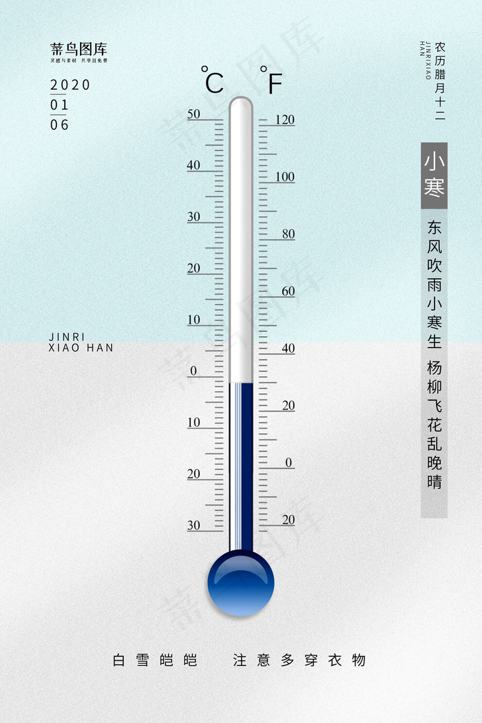 小寒温度计蓝色简约创意海报