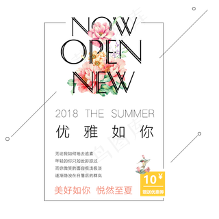 优雅如你夏日女装促销文案