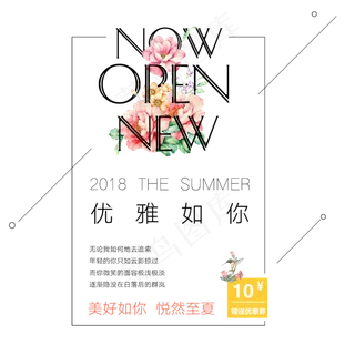 优雅如你夏日女装促销文案