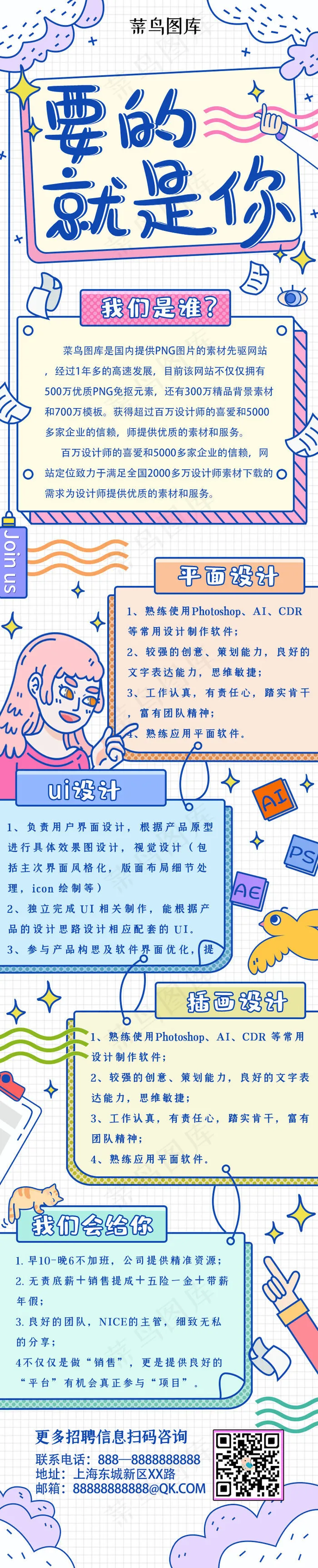 创意涂鸦风格要的就是你招聘h5