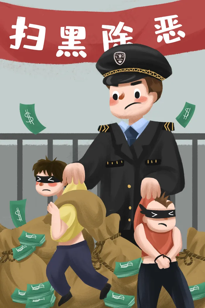 扫黑除恶警察黑社会打击黑*正义社会公益(3545*5315px 300 dpi )