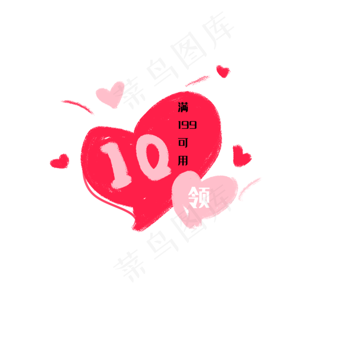 红色心形10元情人节优惠券(2000X2000(DPI:300))psd模版下载