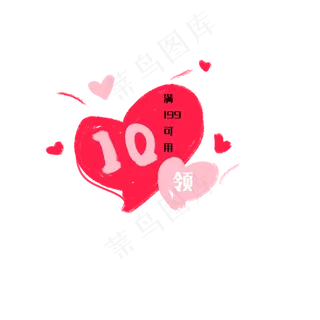 红色心形10元情人节优惠券
