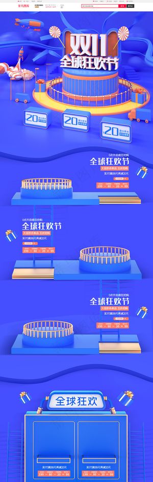 双11双十一全球狂欢节蓝色c4d微立体电商首页模板