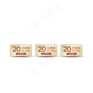 电商金色商品优惠券