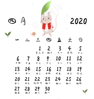 鼠年日历四月,免抠元素