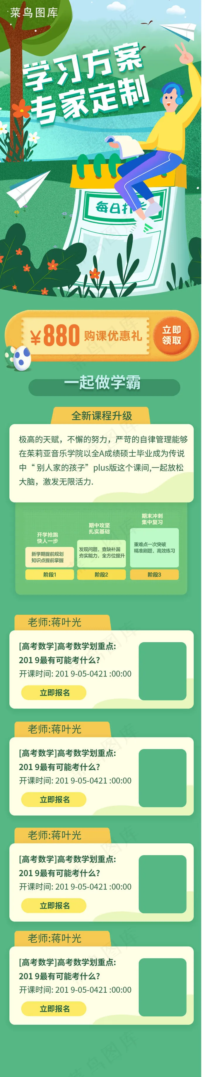 招生培训教育H5长图UI页面