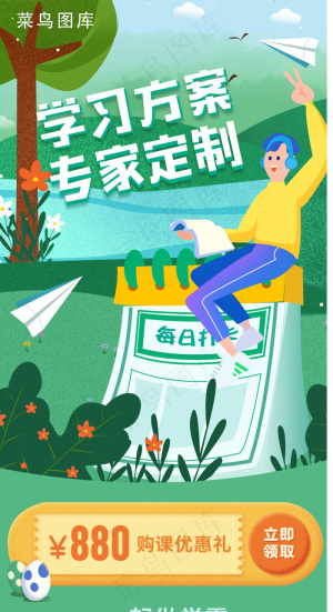招生培训教育H5长图UI页面